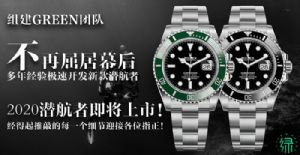 Green绿厂全力打造业内*强版2020年*新款水鬼！