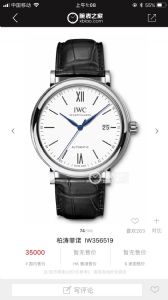 渠道出口IWC柏涛菲诺手表