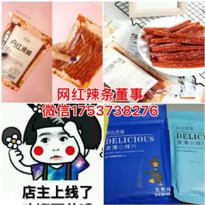 网红辣条代理五一代理活动特价38元即可加入