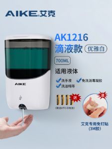 艾克(AIKE)自动感应皂液器、卫生间壁挂式给皂器AK1216