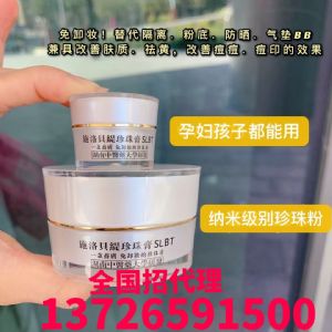 施洛贝缇珍珠膏如何代理？代理加盟有什么要求？