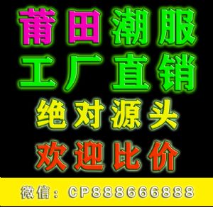 莆田潮服一手货源【著潮专供】 区别于江苏潮服 莆田潮服货源工厂货