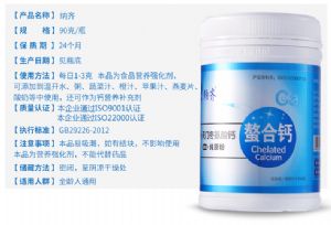 纳齐天门冬氨酸钙钙立速孕妇纳米氨基酸螯合钙