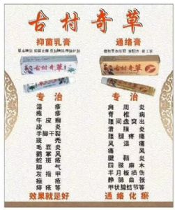 古村奇草通络膏对摔伤后的半月板损伤有用吗？几只能见效？
