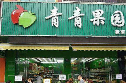 水果店名称