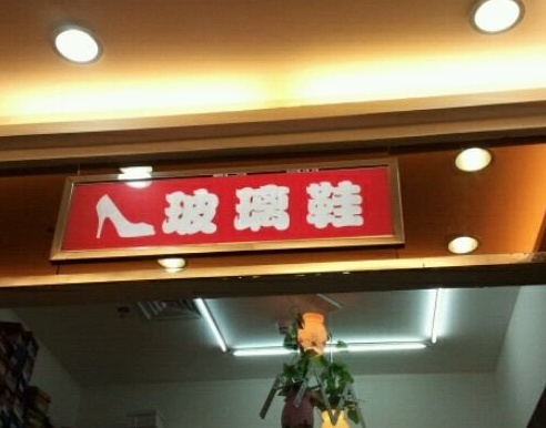 卖皮具的店名